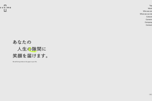 sukimaのクリエイティブカンパニーサイト