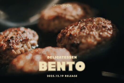 GREEN SPOONデリ弁当の特設ページ