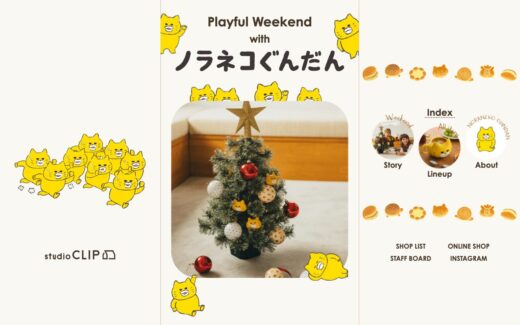 ノラネコぐんだん×studio CLIPコラボ