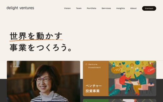 デライト・ベンチャーズの企業サイト