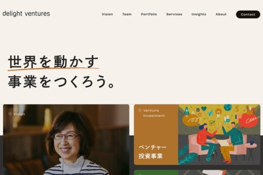 デライト・ベンチャーズの企業サイト