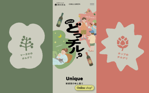 濵田酒造チルグリのブランドサイト