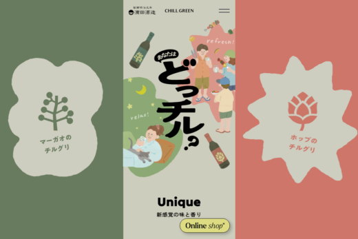 濵田酒造チルグリのブランドサイト