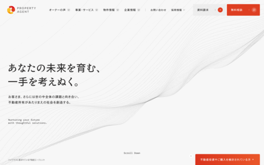 プロパティエージェントの企業サイト