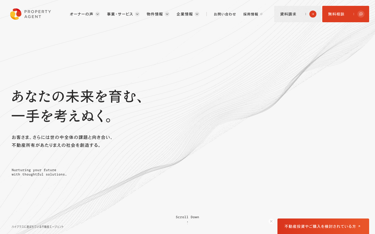 プロパティエージェントの企業サイト