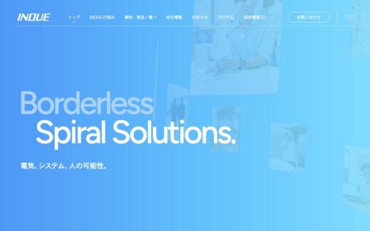 井上株式会社のコーポレートサイト