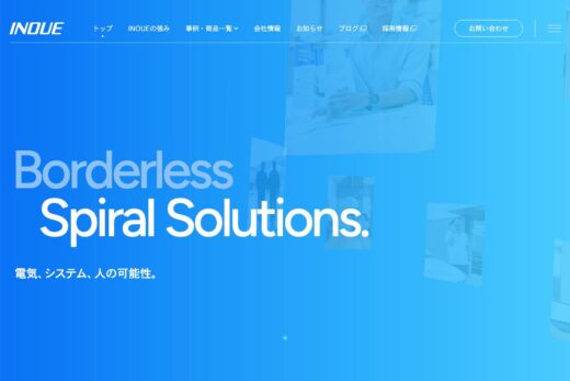 井上株式会社のコーポレートサイト