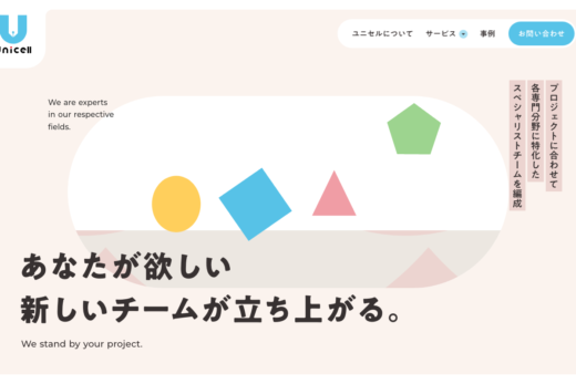 ユニセル｜採用支援・アウトソーシング企業サイト
