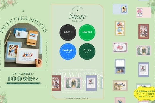 フェリシモの100枚便せん特集ページ