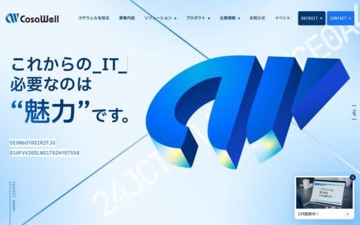 コサウェルのコーポレートサイト