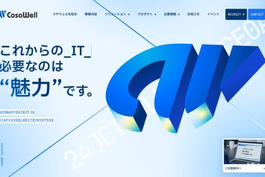 コサウェルのコーポレートサイト