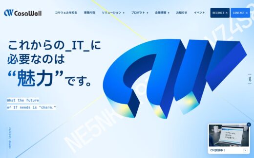 コサウェルのコーポレートサイト