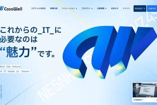 コサウェルのコーポレートサイト