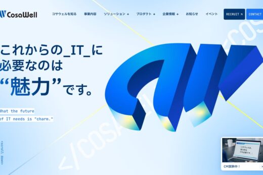 コサウェルのコーポレートサイト