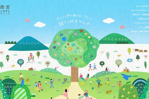 西宮心理療法オフィスのサイト