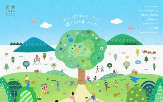 西宮心理療法オフィスのサイト