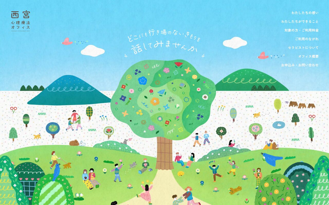 西宮心理療法オフィスのサイト