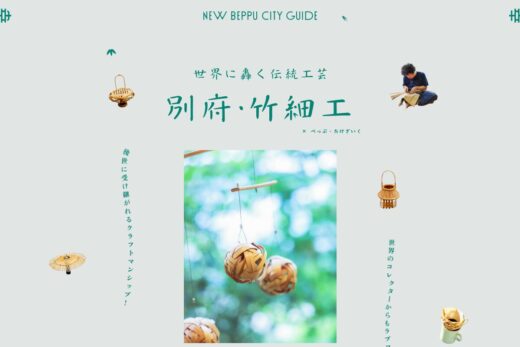 BEAMS別府竹細工の特集ページ