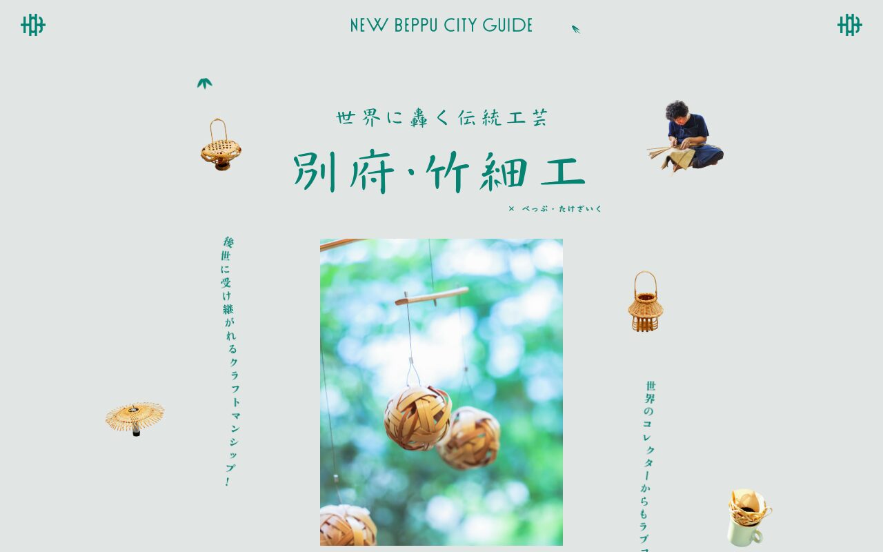 BEAMS別府竹細工の特集ページ