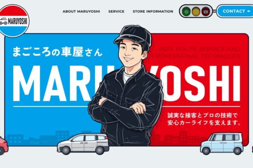 マルヨシ自動車のイラスト活用サイト