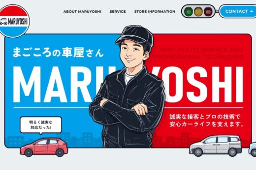 マルヨシ自動車のイラスト活用サイト