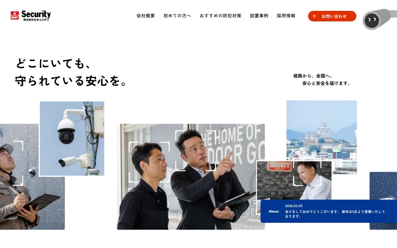 セキュリティハウスの防犯カメラ専門サイト