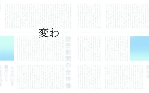 読売新聞社の採用情報サイト