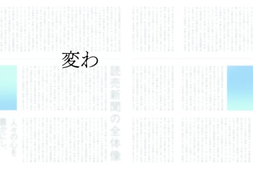 読売新聞社の採用情報サイト