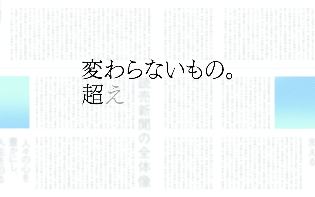 読売新聞社の採用情報サイト