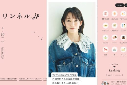 リンネル公式サイトの暮らし系メディア