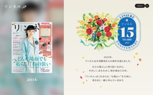 リンネル創刊15周年記念ページ