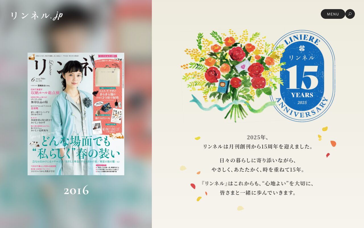 リンネル創刊15周年記念ページ