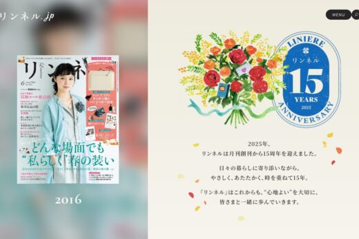 リンネル創刊15周年記念ページ