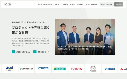 JQのプロジェクトマネジメント企業サイト