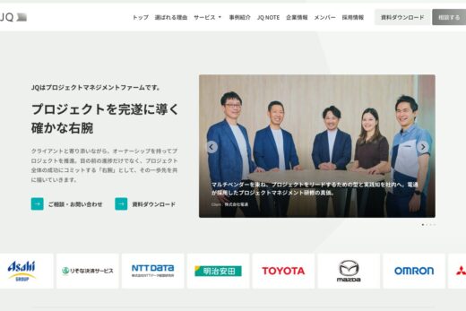JQのプロジェクトマネジメント企業サイト