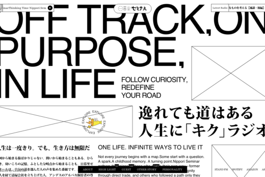日暮里ゼミナールのラジオ風学習サイト