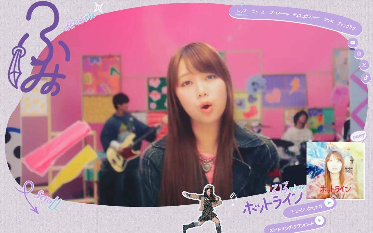 手描き風デザインが可愛いふみのオフィシャルサイト