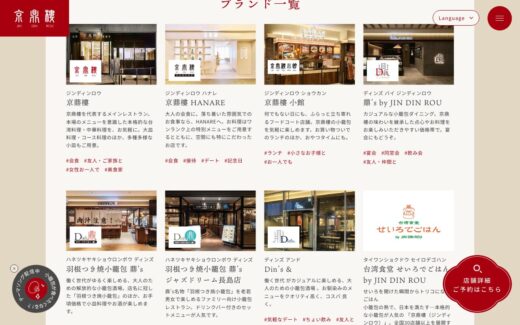 京鼎樓の小籠包ブランド一覧サイト