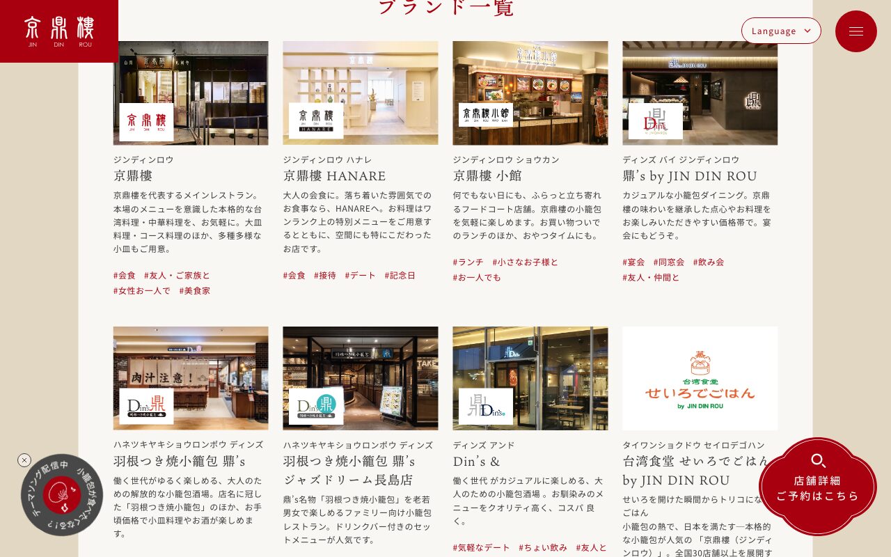 京鼎樓の小籠包ブランド一覧サイト