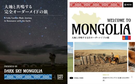 モンゴル星空ツアーの旅行サイト
