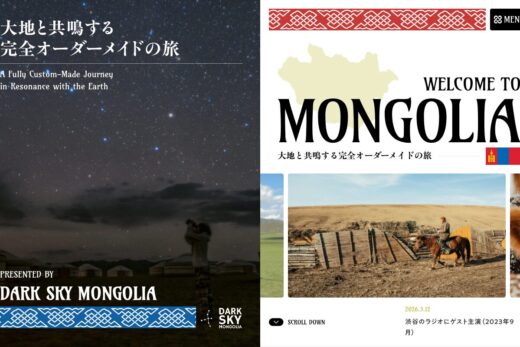 モンゴル星空ツアーの旅行サイト