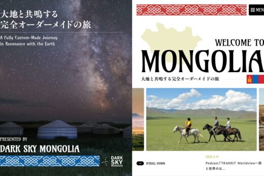 モンゴル星空ツアーの旅行サイト