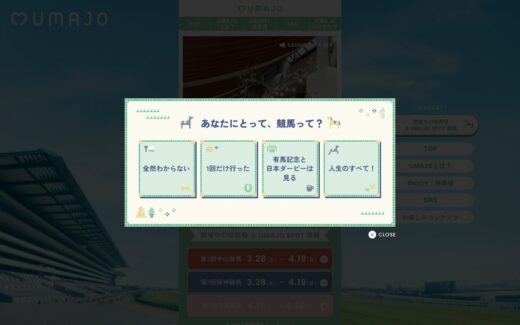 JRAの女性向け競馬プロモーション