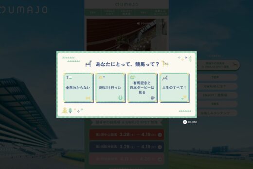 JRAの女性向け競馬プロモーション