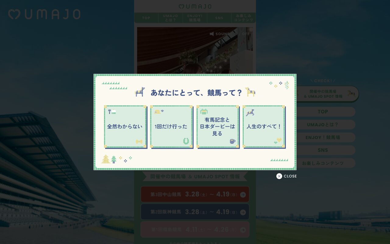 JRAの女性向け競馬プロモーション