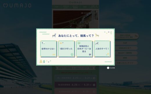 JRAの女性向け競馬プロモーション