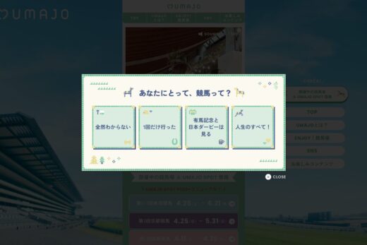 JRAの女性向け競馬プロモーション