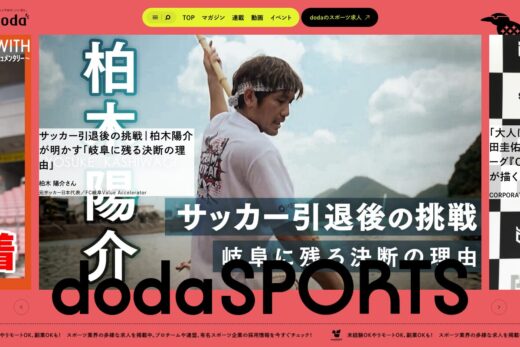 dodaSPORTS｜スポーツ業界の仕事に出会えるメディア