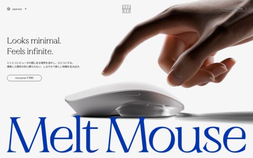 Melt Mouseの革新的マウス紹介サイト