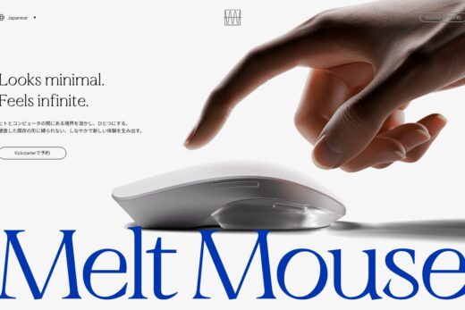 Melt Mouseの革新的マウス紹介サイト